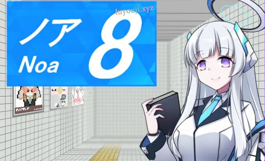 【PC/官中/探索/RPG游戏/400M】8号站台（8番ノア）Ver2.10 官中版+全回想存档+探索RPG游戏+400M-中文绅士游戏下载,黄游,色情手啊机游戏,绅士漫画,里番