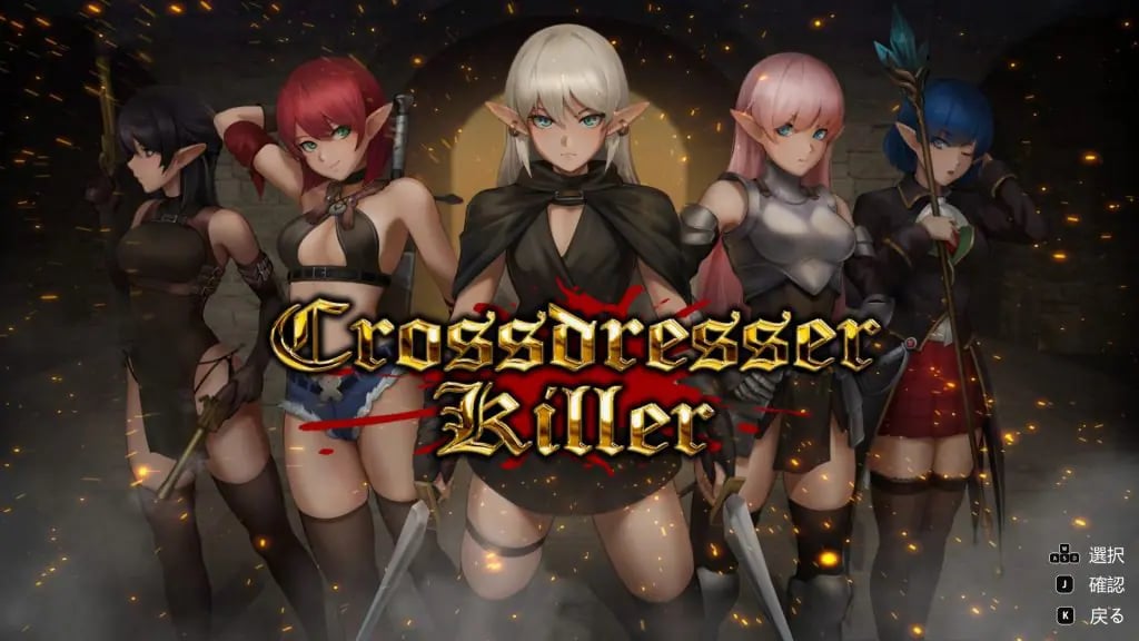 【PC/官中/爆款/ACT游戏/1.30G】 变装杀手 （Crossdresser Killer）Ver1.1.1 官方中文步兵版+存档+爆款ACT游戏+1.30G-中文绅士游戏下载,黄游,色情啊手机游戏,绅士漫画,里番