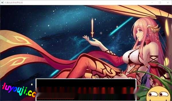 【国产GAL/中文/全动态】异世界的无厘头生活1-2！ STEAM官方中文版付社保DLC1G