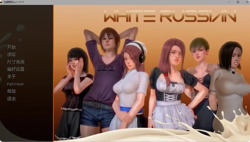 【PC/安卓/AI汉化/欧美/SLG游戏/2.37G】白俄罗斯 (White Russian) Ep.1-11 P1 AI汉化版+PC+安卓+欧美SLG游戏+2.37G-中文绅士游戏下载,黄游,色情手机啊游戏,绅士漫画,里番