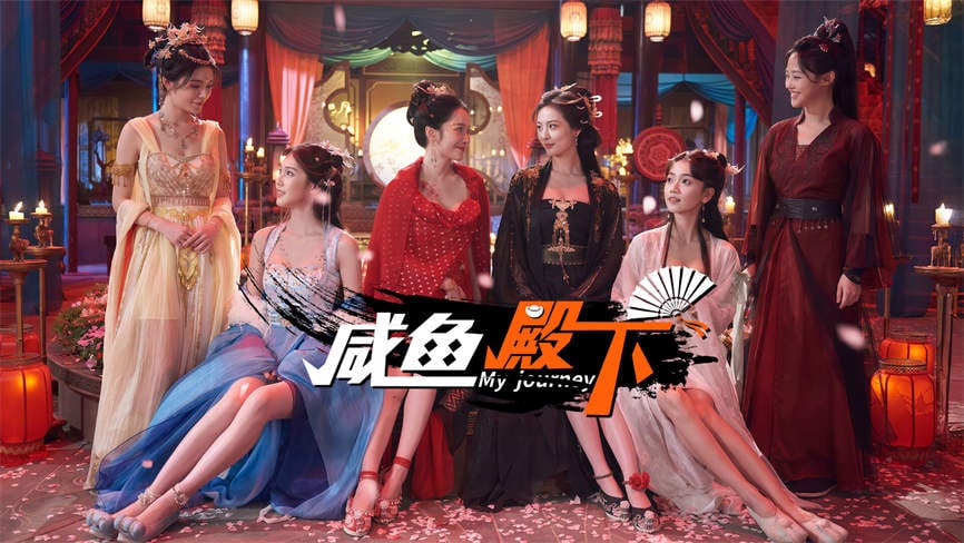 咸鱼殿下/My journey(集成Build.17532614升级档)