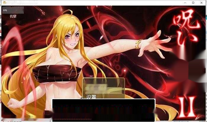 [神作RPG/中文/动态] 诅咒铠甲2：灵魔女传奇 V6.00官中步兵作弊版[2.5GPC+安卓JO模拟器]-中文绅士游戏下载啊,黄游,色情手机游戏,绅士漫画,里番