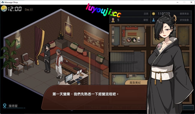 古式按摩店 ver1.97 DL官方繁体中文版+DLC 经营养成游戏 2G