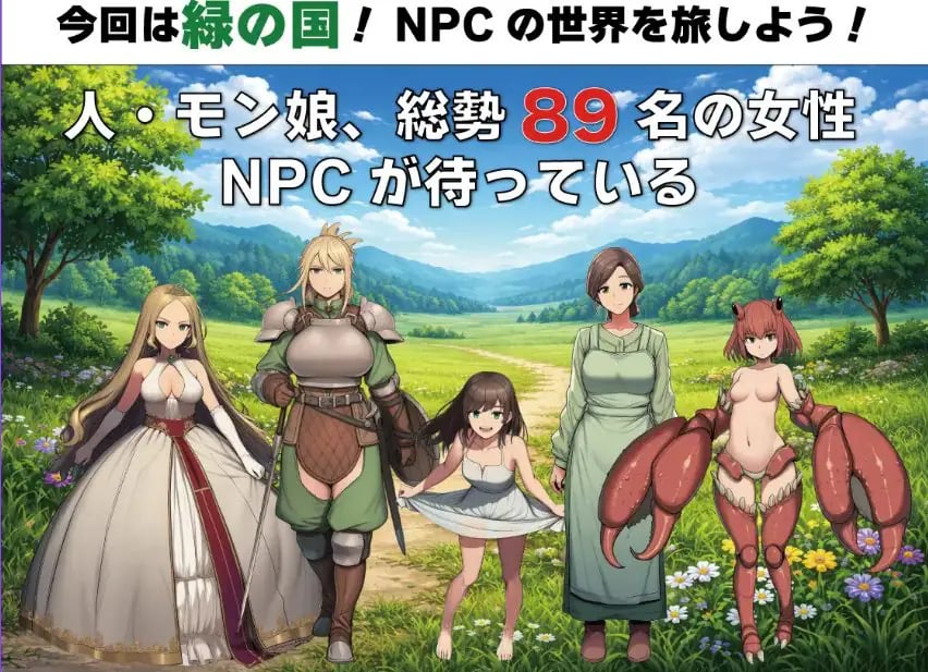 【PC/AI汉化/探索/RPG游戏/1.50G】NPC奸 无反应的她们 绿之国篇（NPC姦 無反応な彼女たち 緑の国編）AI汉化版+全回想存档+探啊索RPG游戏+1.50G